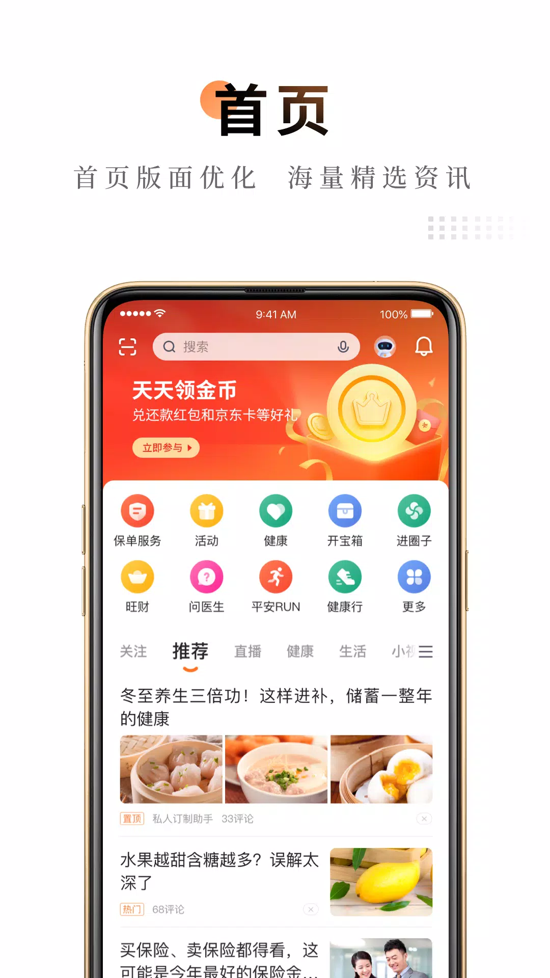 平安金管家的應用截圖5
