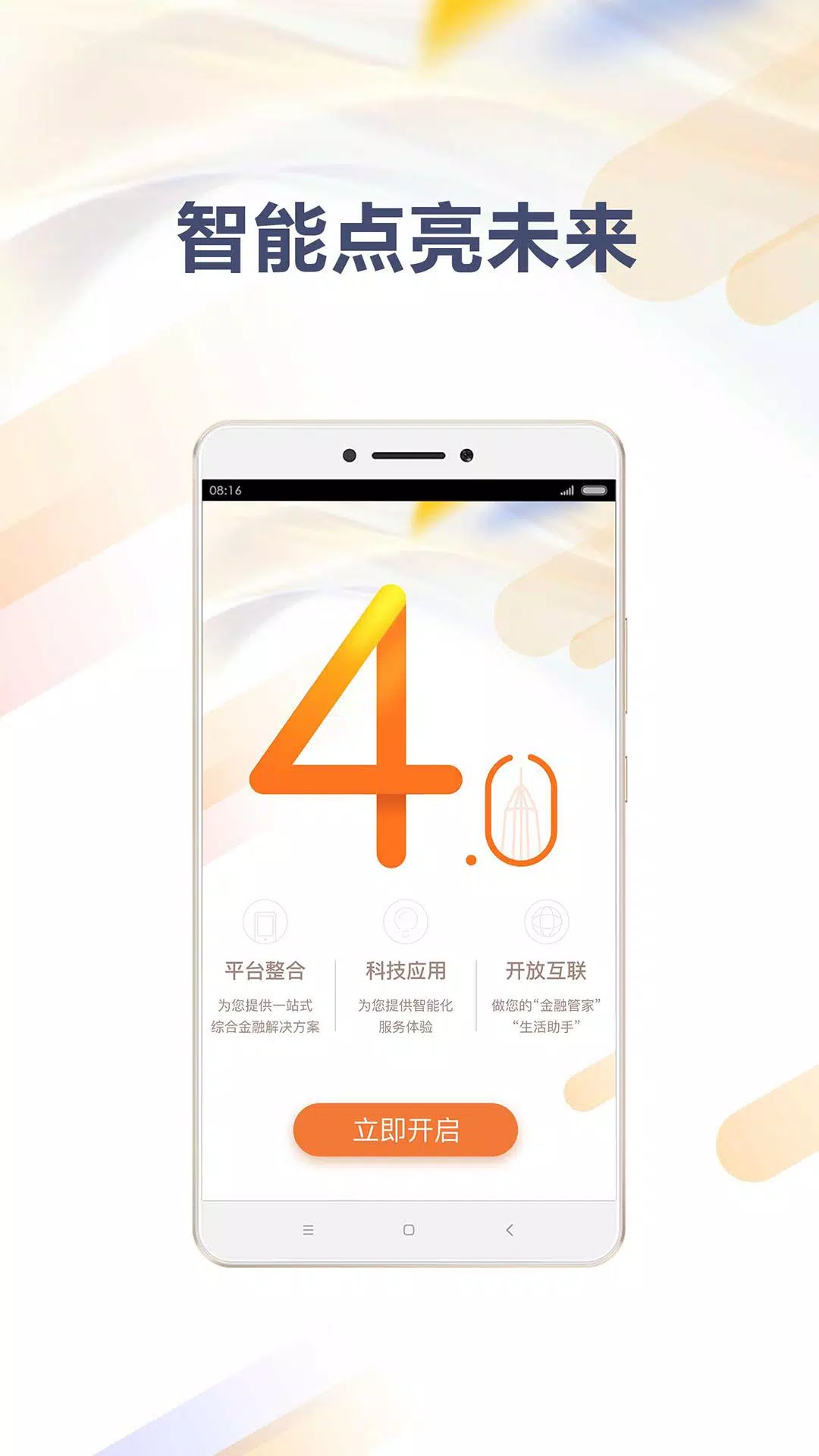 平安口袋银行 Screenshots1