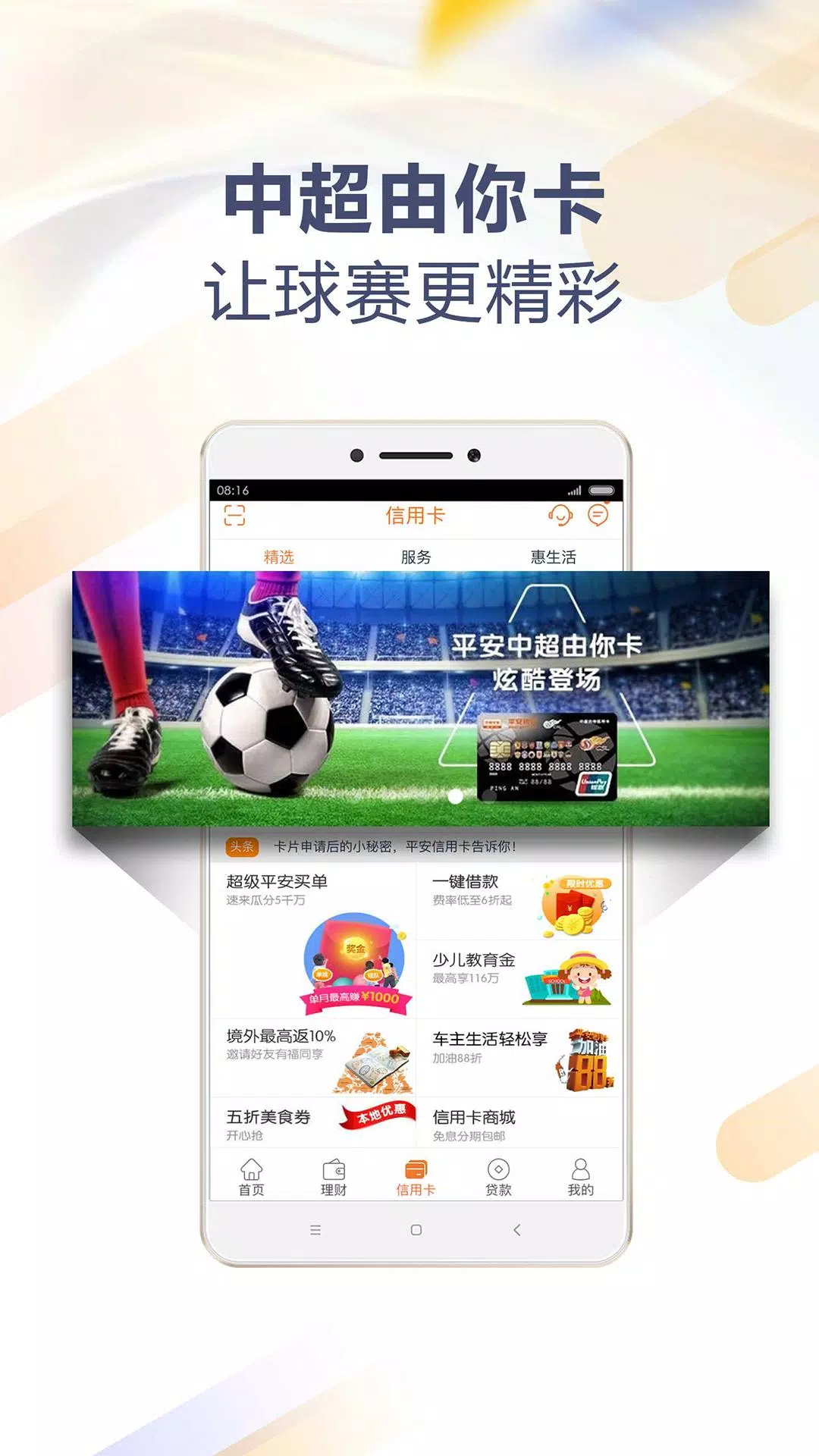 平安口袋银行 Screenshots2