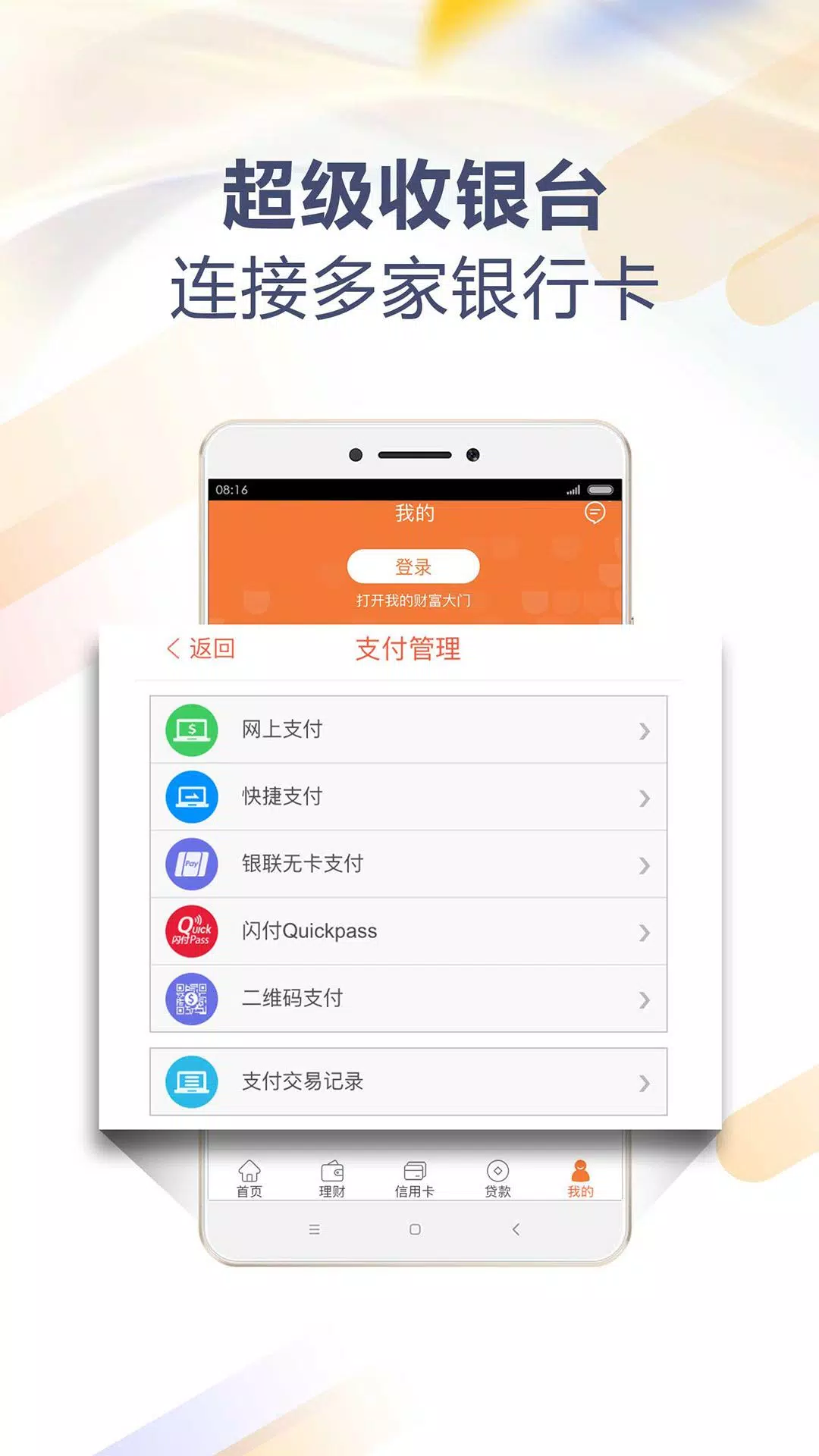 平安口袋银行 Screenshots5