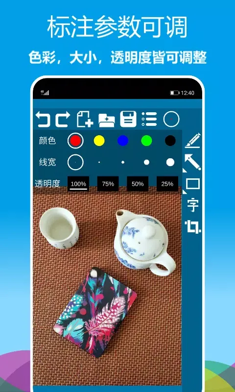 标注画笔應用截圖