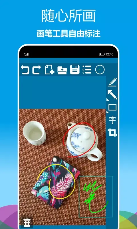 标注画笔應用截圖