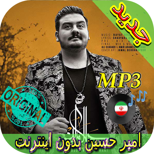 اهنك اميرحسين افتخاري Amirhossein Eftekhari Music