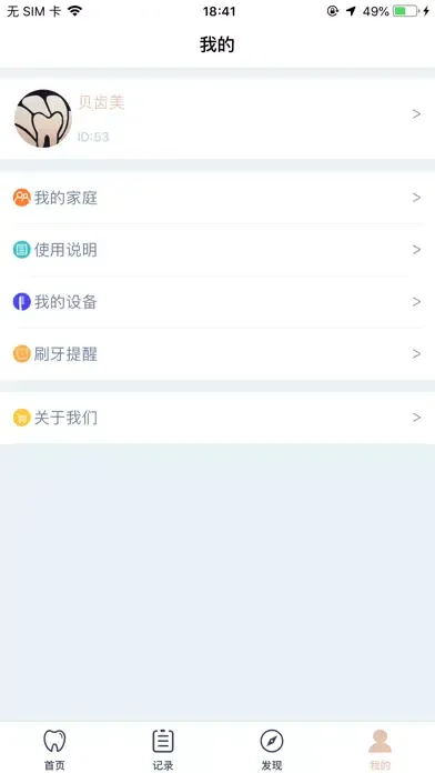 Tangkapan skrin 贝齿美