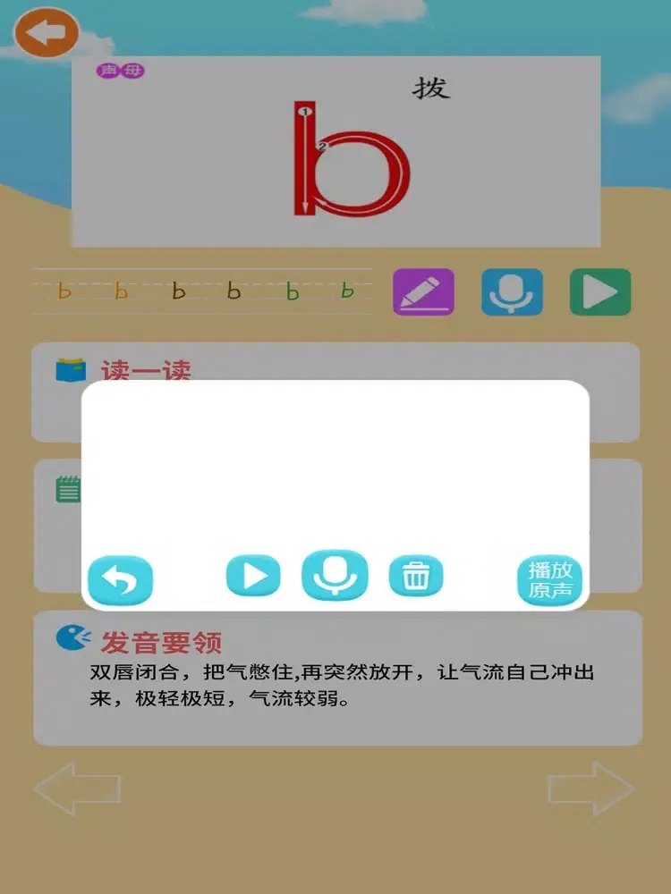 ภาพหน้าจอของ 拼音学习 - 纯净的学拼音拼读学习软件 iPad 