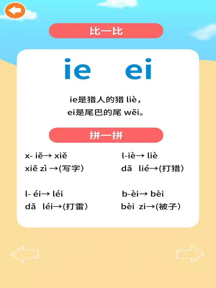 ภาพหน้าจอของ 拼音学习 - 纯净的学拼音拼读学习软件 iPad 