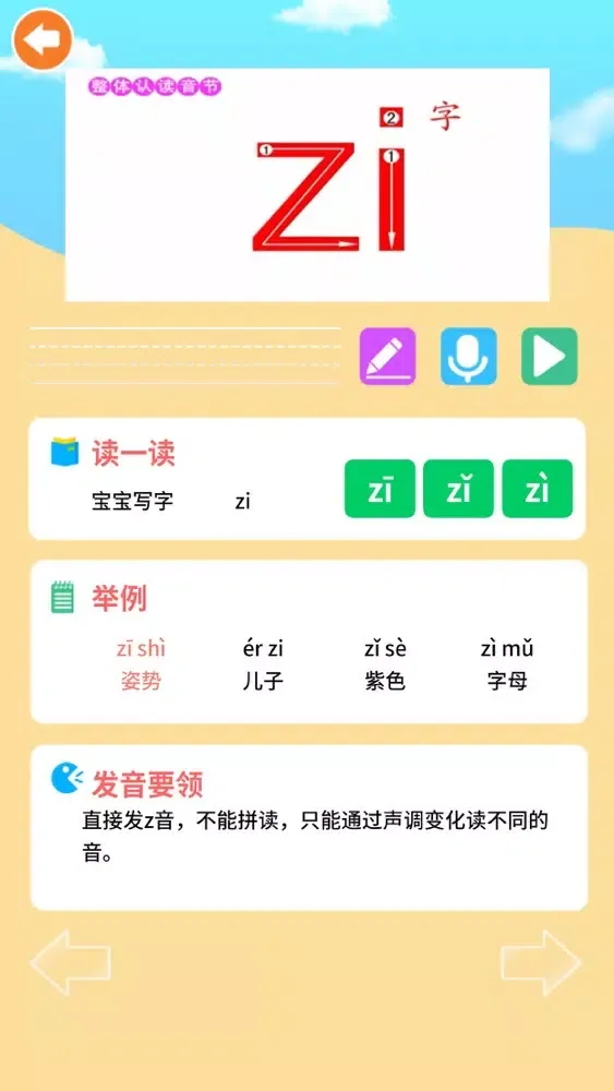 ภาพหน้าจอของ 拼音学习 - 纯净的学拼音拼读学习软件