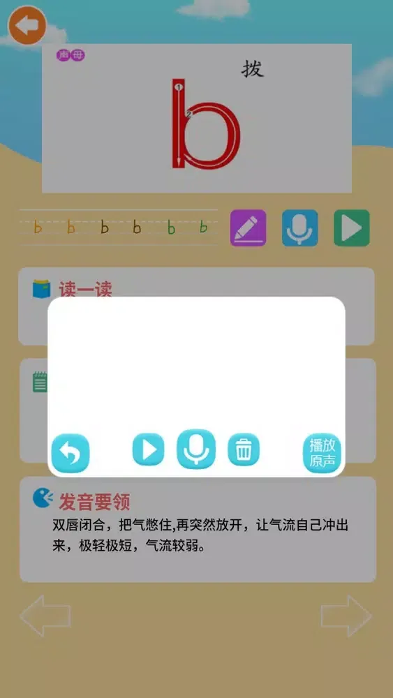 ภาพหน้าจอของ 拼音学习 - 纯净的学拼音拼读学习软件