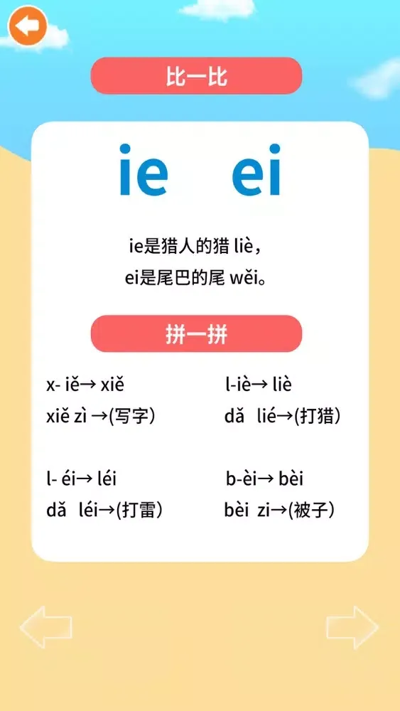 ภาพหน้าจอของ 拼音学习 - 纯净的学拼音拼读学习软件