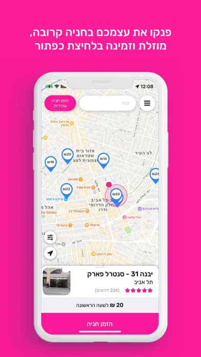 صور Pink Park - למצוא חניה בקלות