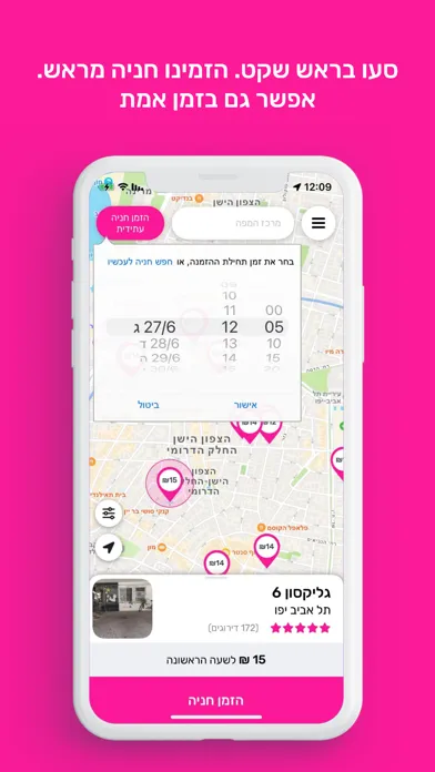 صور Pink Park - למצוא חניה בקלות