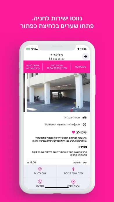 صور Pink Park - למצוא חניה בקלות