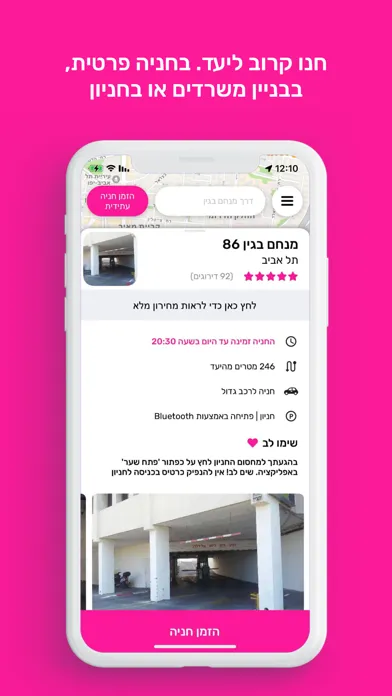 صور Pink Park - למצוא חניה בקלות