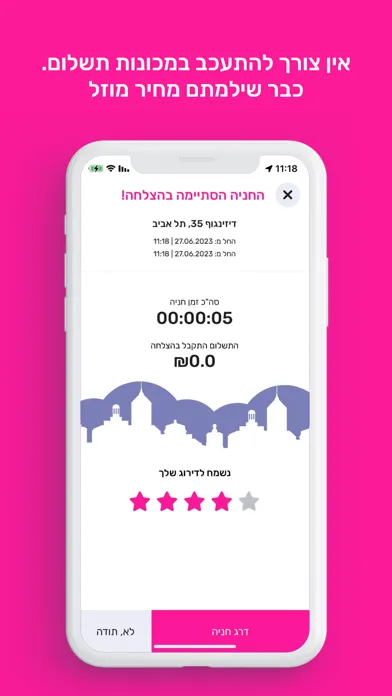 صور Pink Park - למצוא חניה בקלות