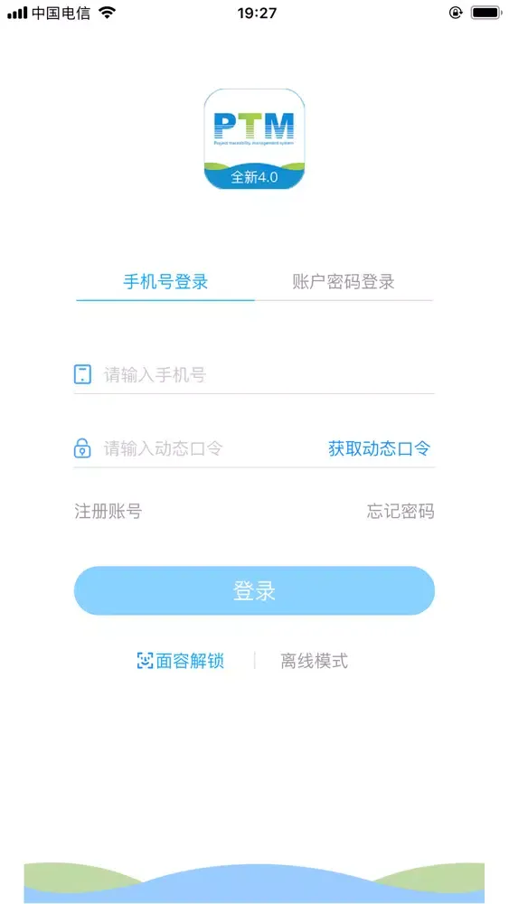 Zrzuty ekranu PTM-资产溯源管理系统