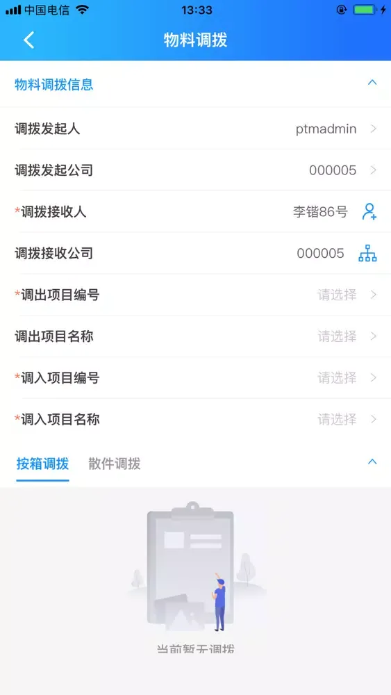 Zrzuty ekranu PTM-资产溯源管理系统
