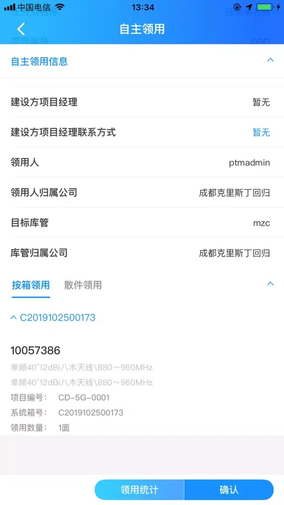 Zrzuty ekranu PTM-资产溯源管理系统