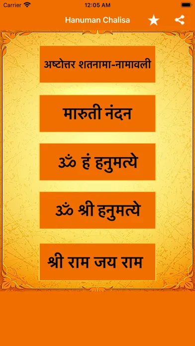 Hanuman Chalisa Text And Audio应用截图