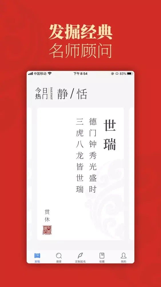 Zrzuty ekranu 文渊起名 - 唐诗诗经楚辞周易起名