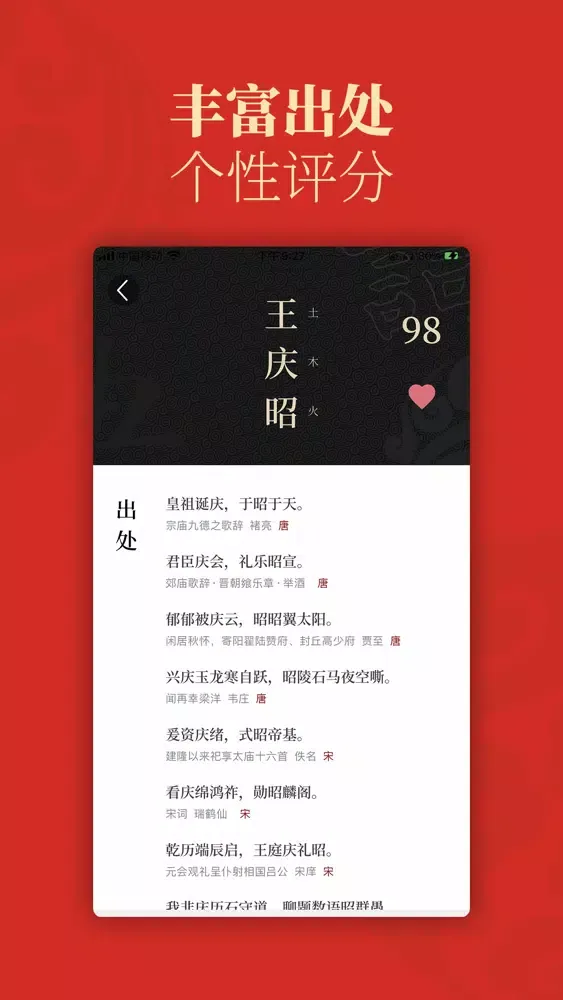 Zrzuty ekranu 文渊起名 - 唐诗诗经楚辞周易起名