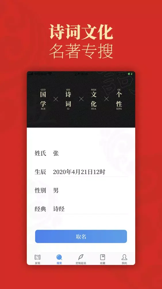 Zrzuty ekranu 文渊起名 - 唐诗诗经楚辞周易起名