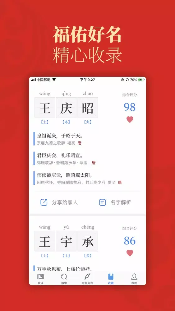 Zrzuty ekranu 文渊起名 - 唐诗诗经楚辞周易起名
