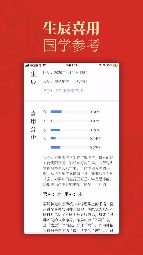 Zrzuty ekranu 文渊起名 - 唐诗诗经楚辞周易起名