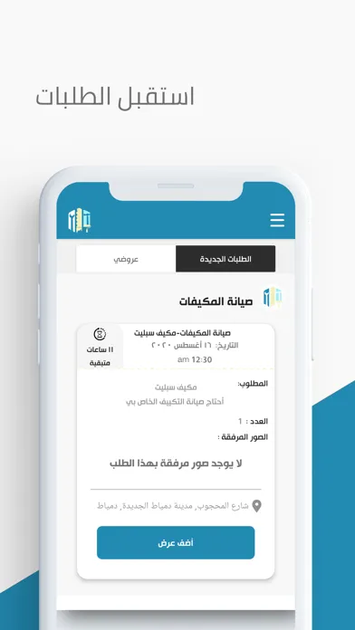 Zrzuty ekranu بسيط - مقدم الخدمة