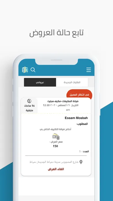 Zrzuty ekranu بسيط - مقدم الخدمة