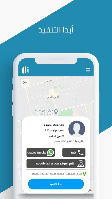 Zrzuty ekranu بسيط - مقدم الخدمة