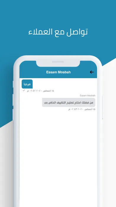 Zrzuty ekranu بسيط - مقدم الخدمة