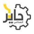 Haayeer Worker - حاير الصناعي Haayeer Worker - حاير الصناعي