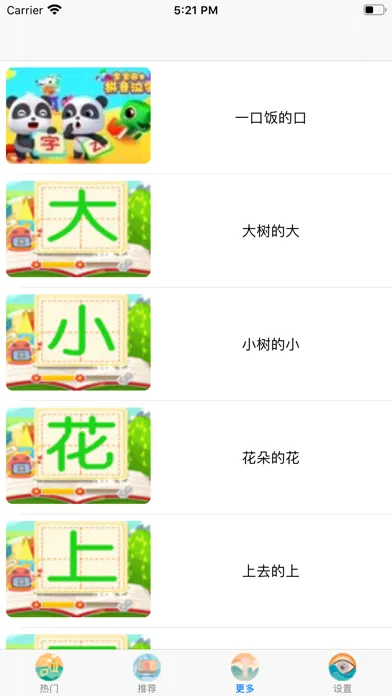 汉语拼音学习-学前班一年级学拼音應用截圖