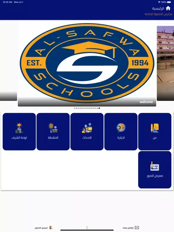 Al Safwa Private Schools iPad  سکرین شاٹس