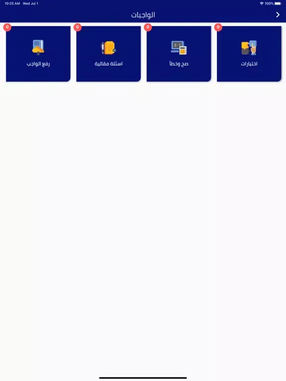 Al Safwa Private Schools iPad  سکرین شاٹس