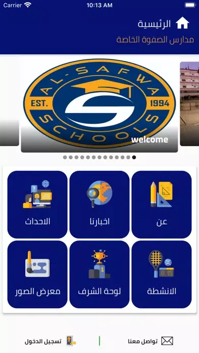Al Safwa Private Schools سکرین شاٹس
