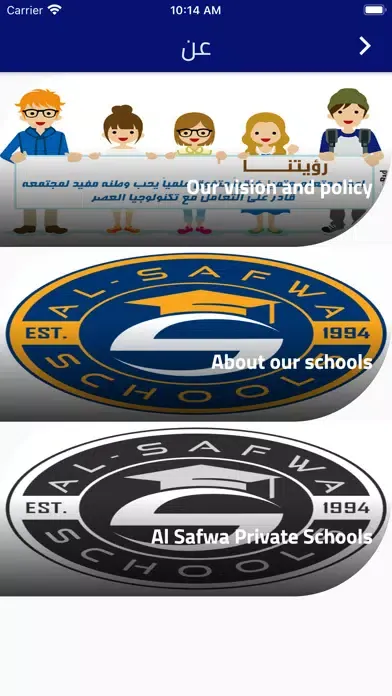 Al Safwa Private Schools سکرین شاٹس