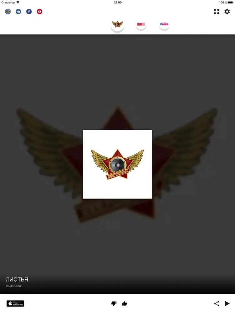Пионер ФМ iPad  Screenshots