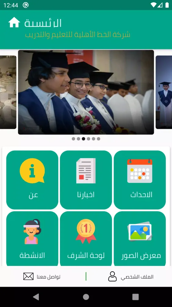 Al-khut Private Schools应用截图