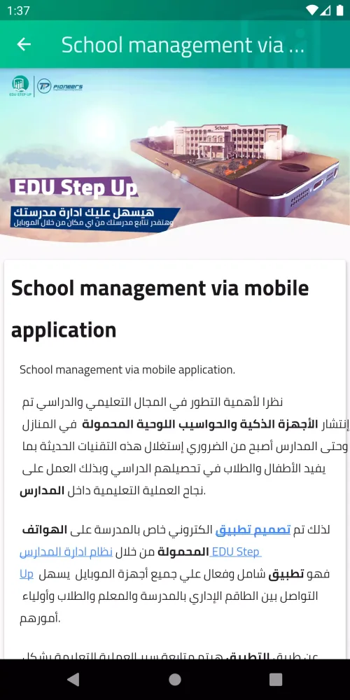 Al-khut Private Schools应用截图