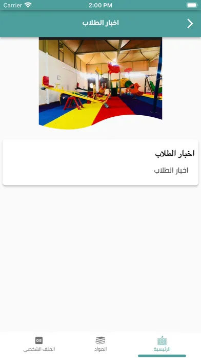 تصاویر Forsan E-school
