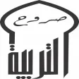 مدارس صروح التربية