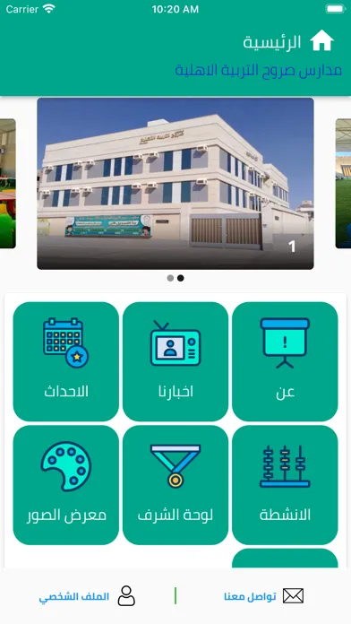 صور مدارس صروح التربية
