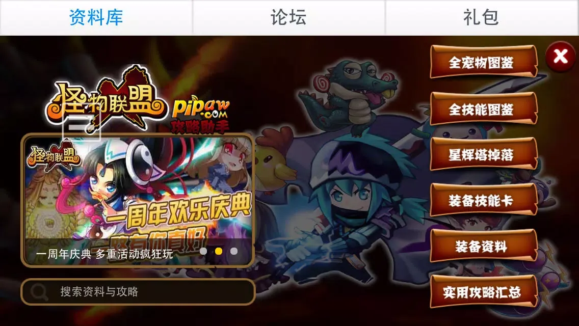 Capturas de tela do 琵琶网攻略宝典 for 怪物x联盟