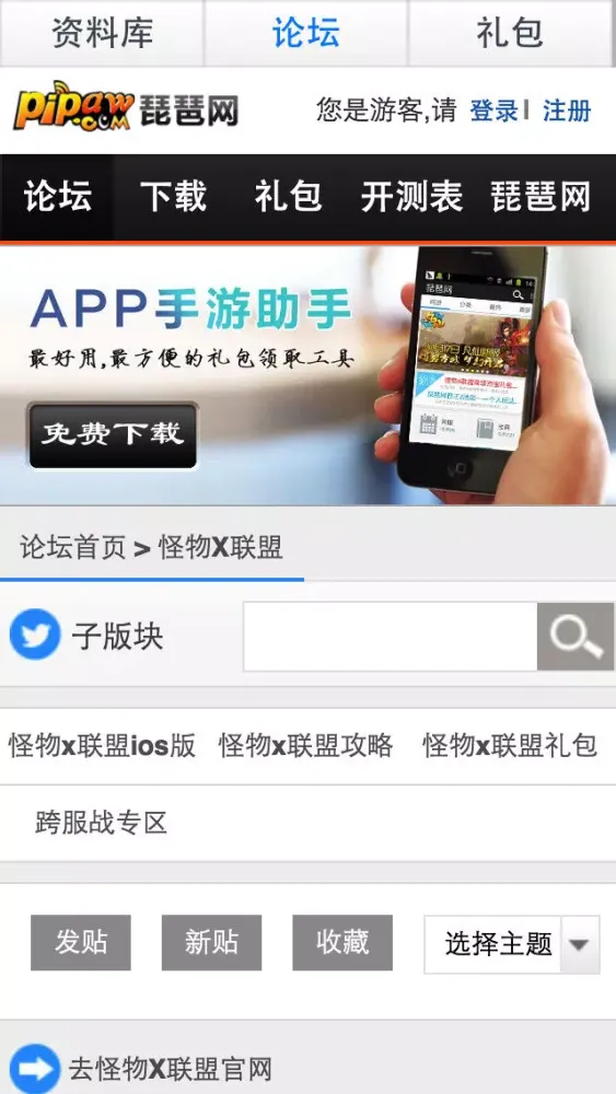 Capturas de tela do 琵琶网攻略宝典 for 怪物x联盟