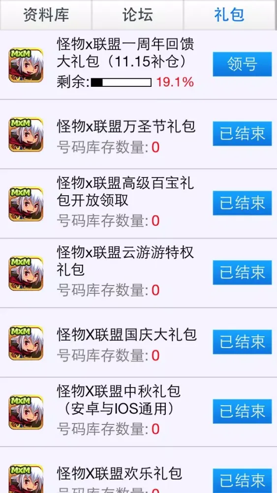 Capturas de tela do 琵琶网攻略宝典 for 怪物x联盟