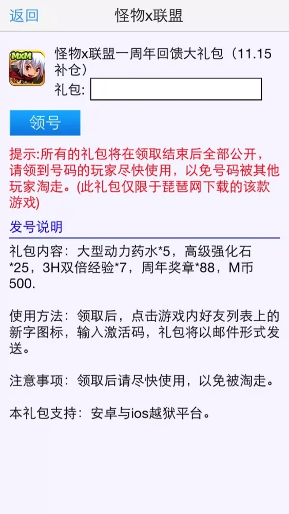 Capturas de tela do 琵琶网攻略宝典 for 怪物x联盟