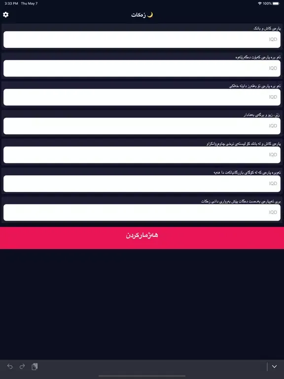 Tangkapan layar زەکات iPad 