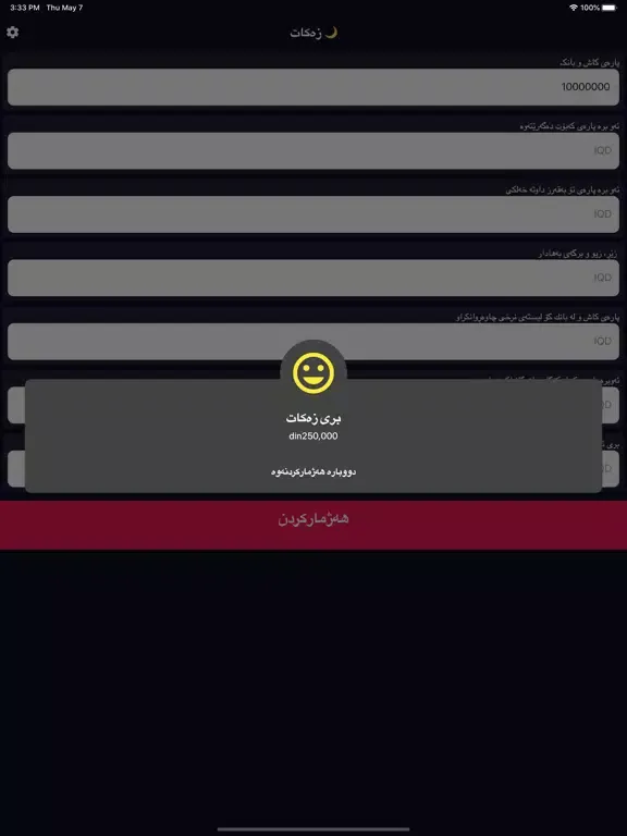 Tangkapan layar زەکات iPad 