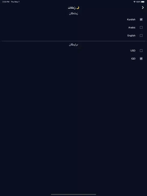 Tangkapan layar زەکات iPad 